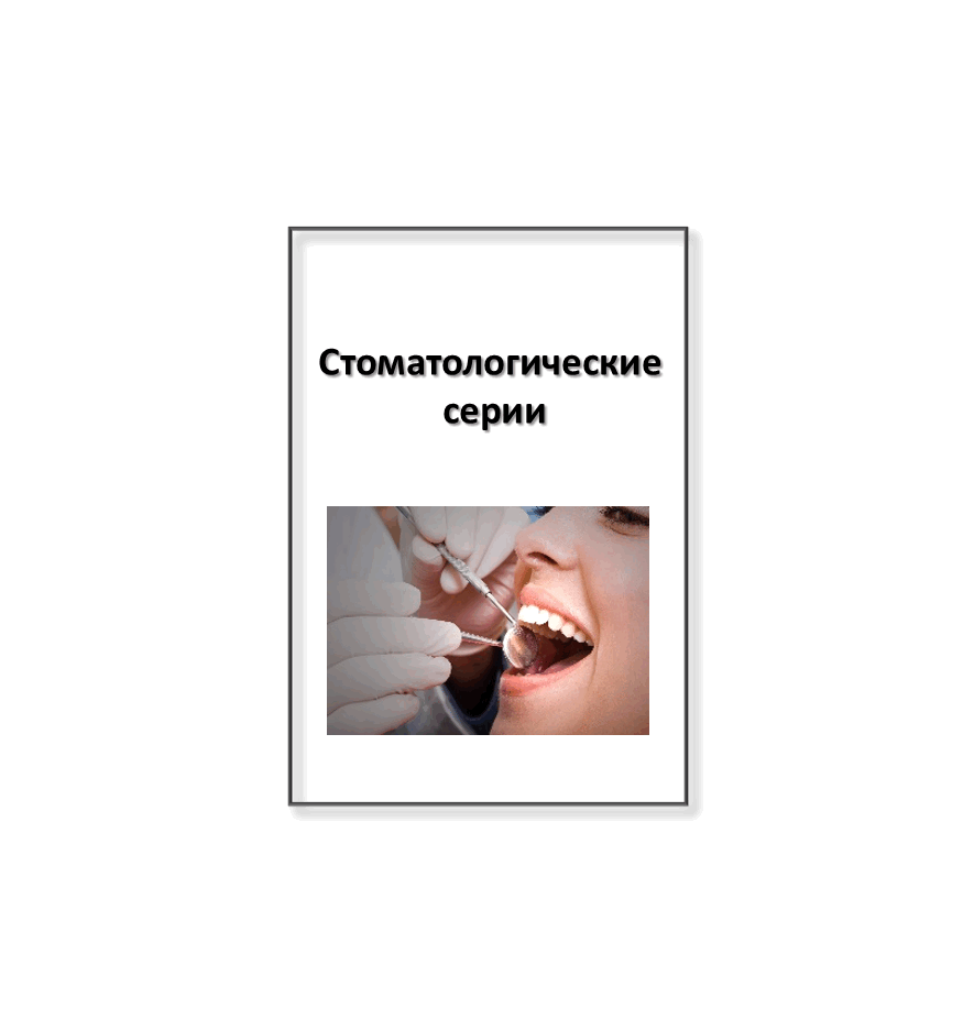 Описание 3-х Стоматологических Серий (на украинском)