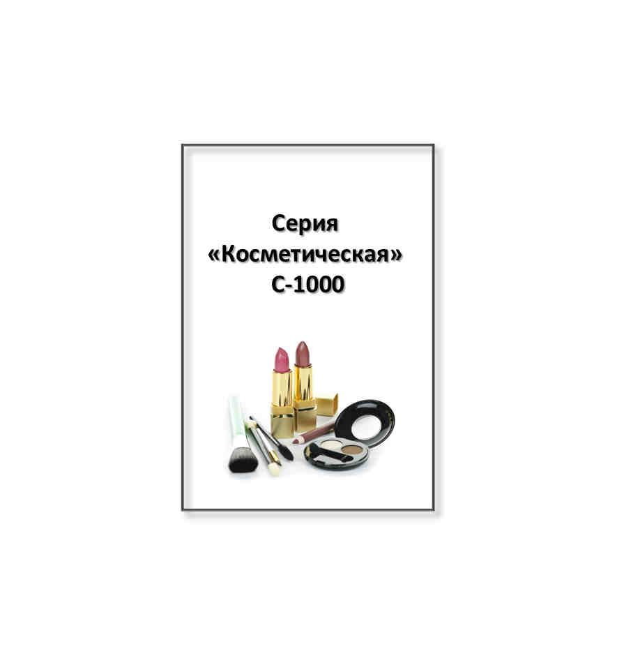 Описание Косметической серии С-1000 (на русском)