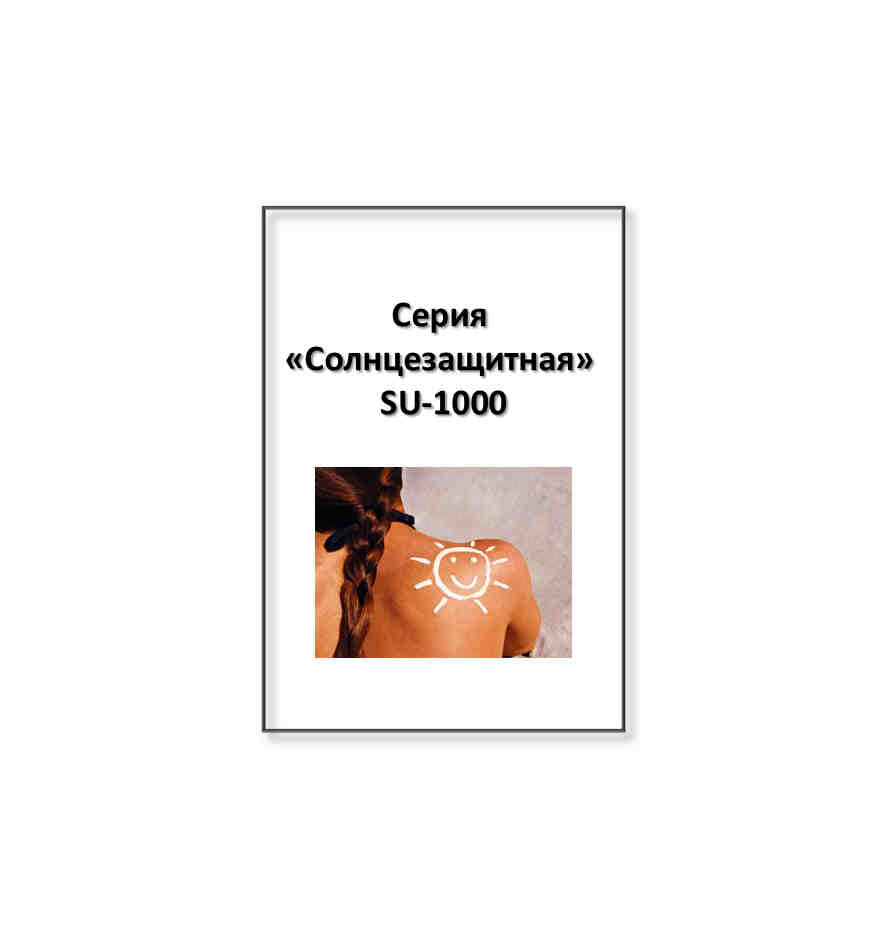 Описание Солнцезащитной серии SU-1000  (на русском)