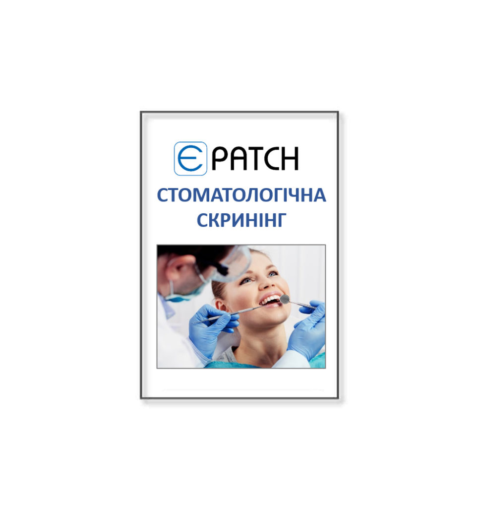 СТОМАТОЛОГИЧЕСКАЯ СКРИНИНГ СЕРИЯ
